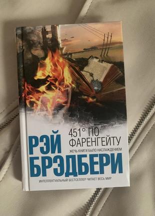 Книга бредбері