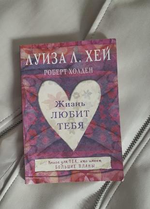 Книга луїзи хей