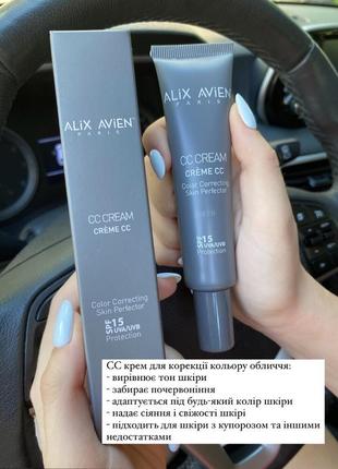 Сс крем для корекції кольору обличчя, spf 15 alix avien, livesta