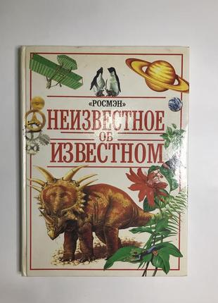 «невідоме про відоме»