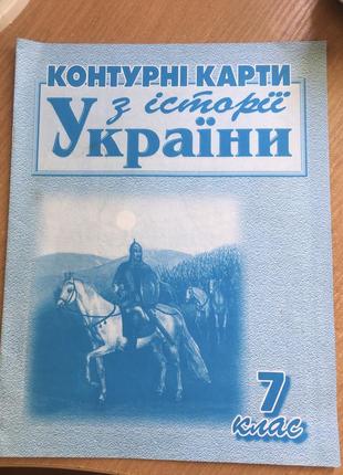 Контурна  карта з історії україни