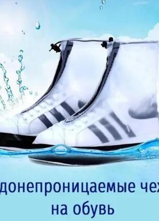 Чехол бахіли на взуття від грязі