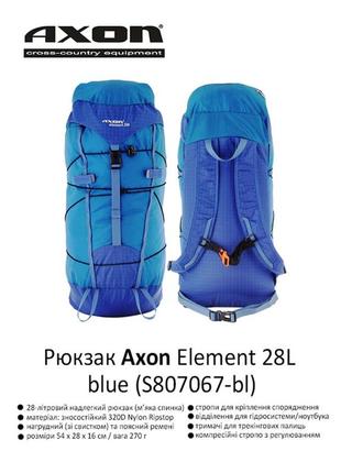 Рюкзак axon element 28l blue s807067-bl