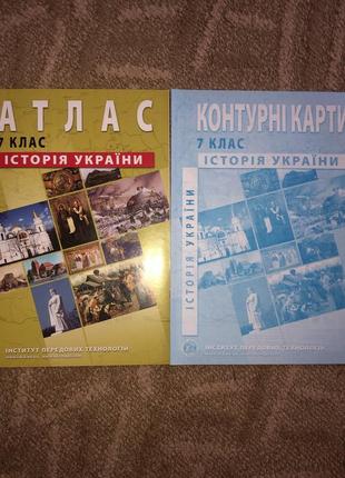 Атлас и контурная карта ,7 класс по истории украины