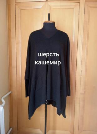Кашемировая шерстяная накидка кейп пончо