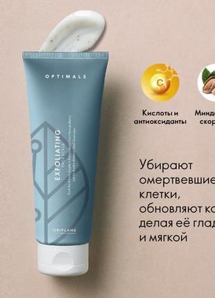 Відлущуючий скраб для особи optimals