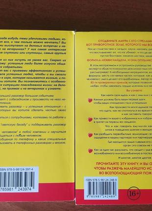 Книги про психологію спілкування лейл лаундес2 фото