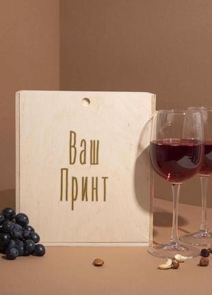 Коробка для двух бокалов вина "свой принт" подарочная персонализированная5 фото