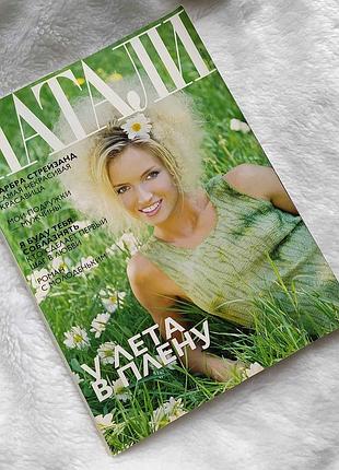 📖📘 журнал наталі в асортименті