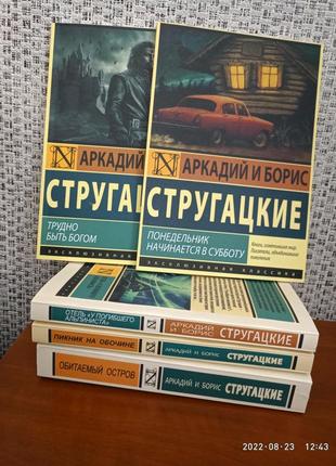 Комплект 5 книг на фото фантастика братья стругацкие