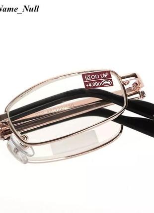 Складные очки с откидным футляром + 1,0 ; + 1,5 ; + 2,0 ; + 2,5 ; + 3,0 ; + 3,5 ; + 4,0