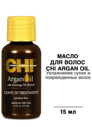 Восстанавливающее масло для волос chi argan oil plus moringa oil, 15 мл