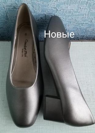 Новые туфли comfort plus. новые стелька 26,5 см