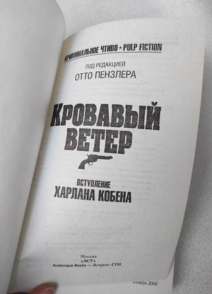 "криминальное чтиво" книга3 фото