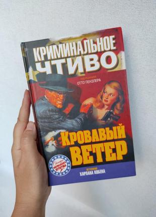 "криминальное чтиво" книга