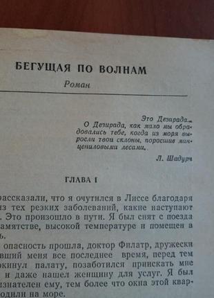 Книга а.грин "бегущая по волнам" "рассказы"5 фото