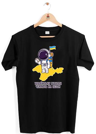Футболка черная с патриотическим принтом "космонавт: украинские туристы ждут сезон" push it