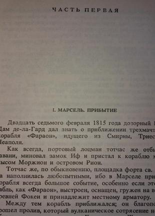 Книга роман а.дюма "граф монте - крісто" в 2-х томах.5 фото