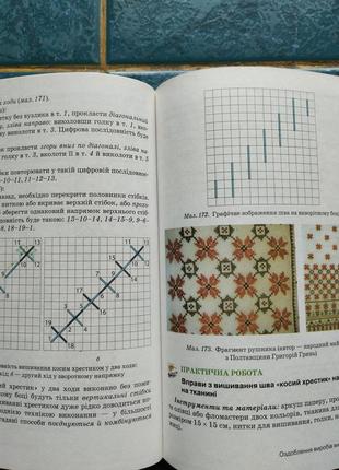 Підручник з трудового навчання 6клас3 фото