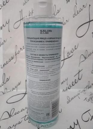 Очищаюча мицеллярная вода от eveline 400ml