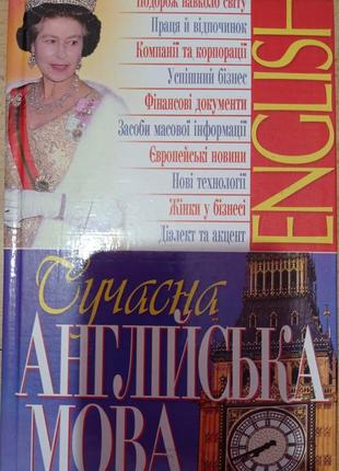 Р8. сучасна англійська мова тексти, діалоги английский язык наконечна