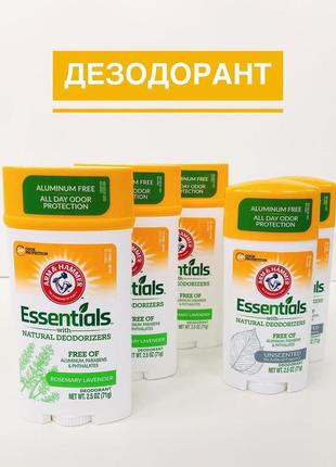 Натуральний дезодорант essentials від arm & hammer ✨