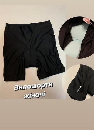 Велошорти жіночі btwin