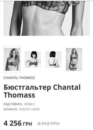 Дизайнерский бюстгальтер премиум класса chantal thomass балконет бандо франция анжелика кружево бежевый черный9 фото