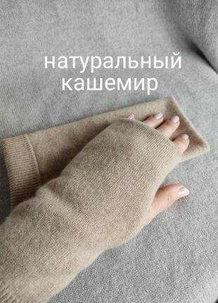 Митенки рукавички из натурального кашемира