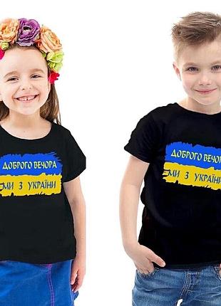 Доброго вечора ми з україни🇺🇦