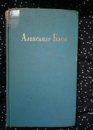 Лирика александра блока📚🌿