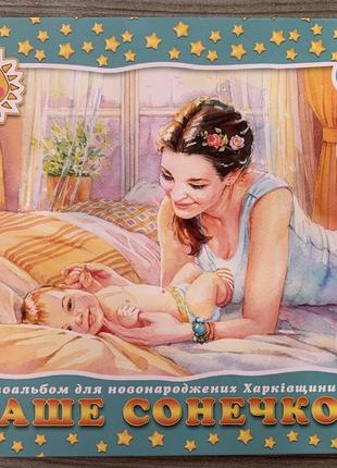 Первый альбом малыша