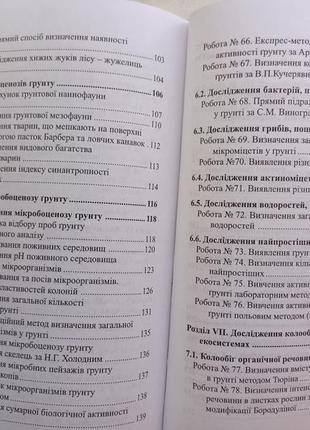 Загальна екологія. природні наземні екосистеми4 фото