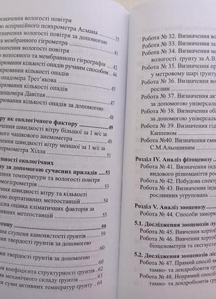 Загальна екологія. природні наземні екосистеми3 фото