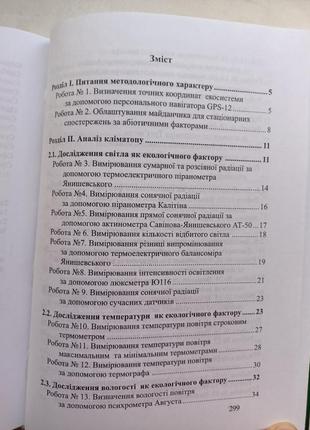 Загальна екологія. природні наземні екосистеми2 фото