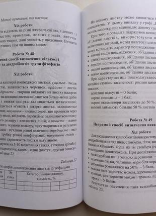 Загальна екологія. природні наземні екосистеми6 фото