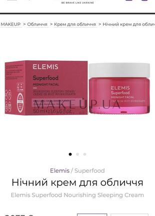 Ночной крем для лица elemis midnight superfood nourishing sleeping cream2 фото