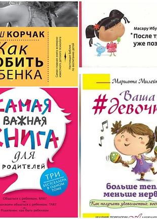 Книги гіппенрейтер, януш корчак, массару ібука, маріанна мілейко