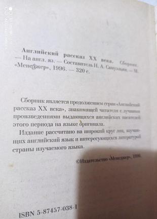 Англійські історії розповіді збірка кращих творів на оригіналі англійська мова читання кіплінг4 фото