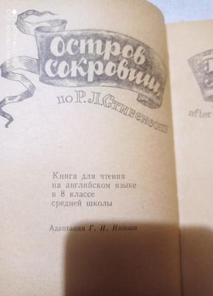 Читаємо по-англійськи стівенсон острів скарбів адаптований иткинс для читання 8 клас англійська мова3 фото