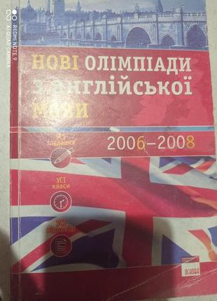 Р8. нові олімпіади з англійської мови любченко английский