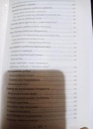 Ро1. тренинги для родителей как помочь ребенку стать успешным лаврик детейткаченко8 фото