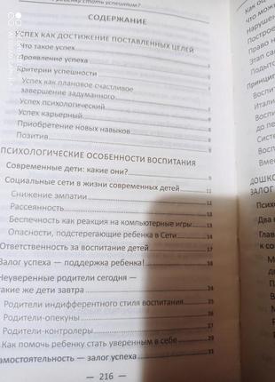 Ро1. тренинги для родителей как помочь ребенку стать успешным лаврик детейткаченко6 фото