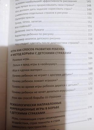 Ро1. ткаченко дитячі страхи і ревнощі дитяча психологія батькам дітей4 фото