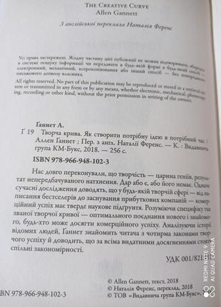 Р10. аллен ганнет творча крива як створити потрібну ідею в потрібний час2 фото