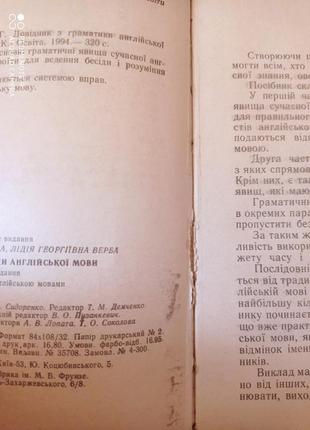 Верба довідник з граматики англійської мови англійська мова довідник вправи ключі самовчитель7 фото