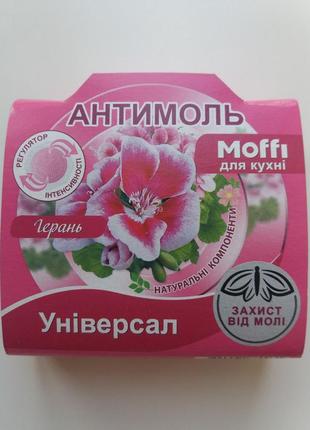 Засіб від харчової молі