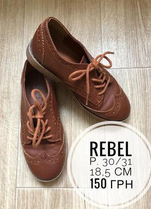 Туфлі rebel 18,5 см класика