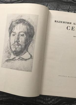 Книга альбом робіт художника а. сєрова5 фото