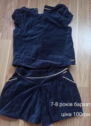 Бархатний костюм